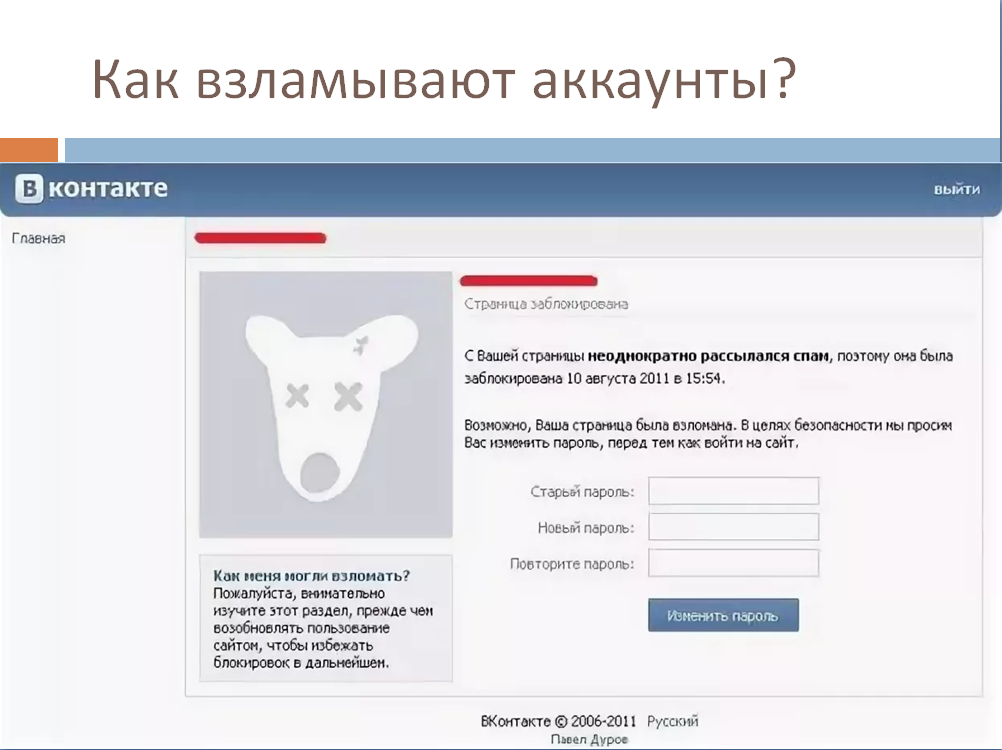 Взломали ВК. Страница ВКОНТАКТЕ. Не удается заблокировать пользователя